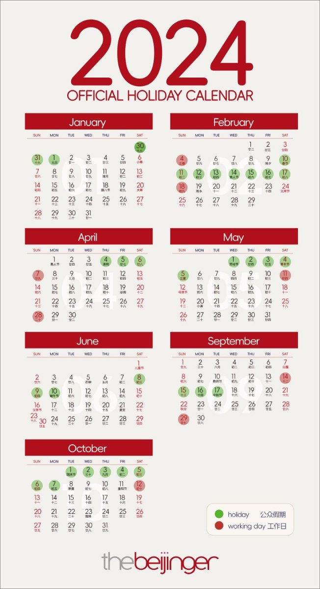 2024 China Beijinger Calendar.jpg
